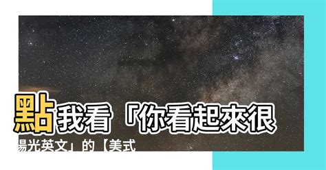 陽光的英文|陽光英文